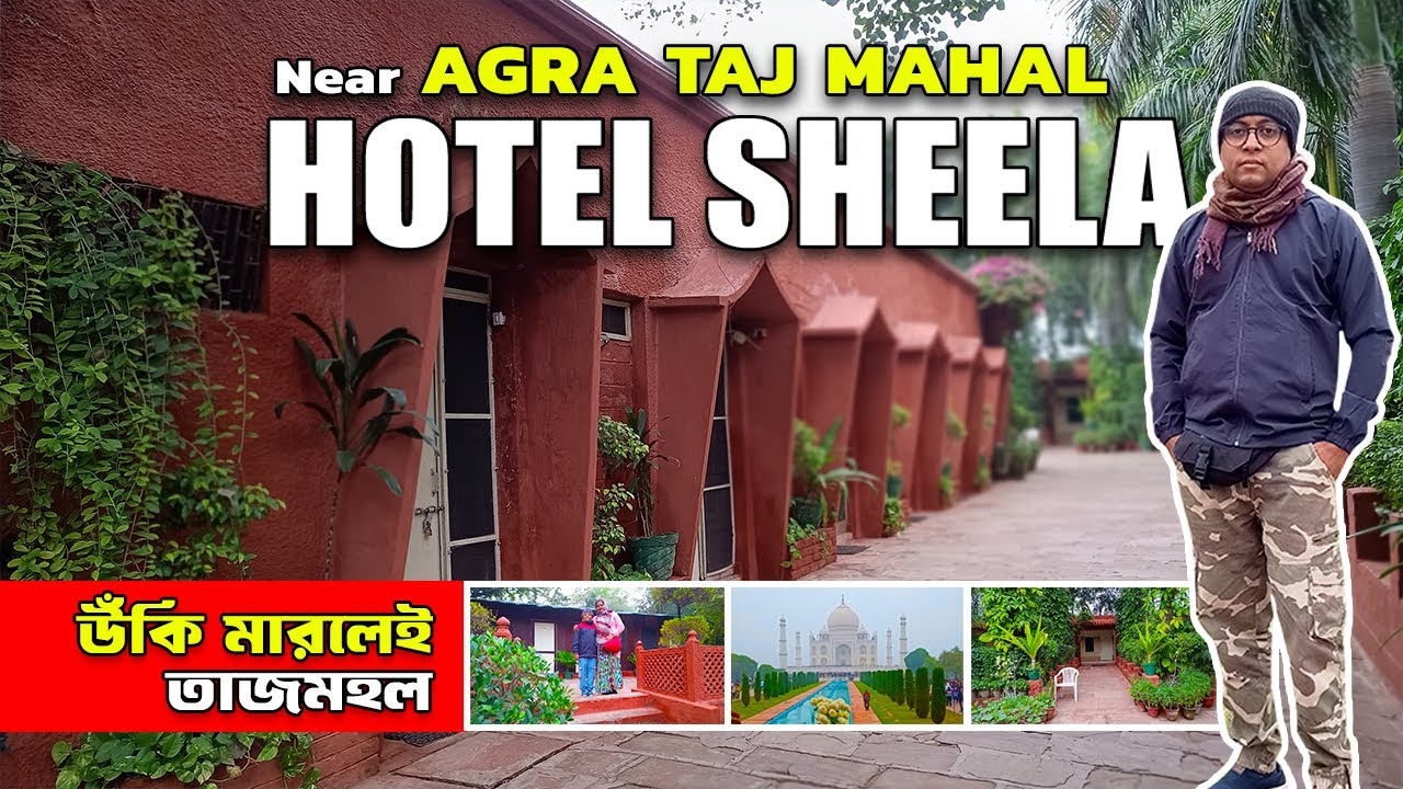 Agra Hotel Room Price | Agra Hotel Near Taj Mahal | Hotel Sheela | আগ্রা হোটেল