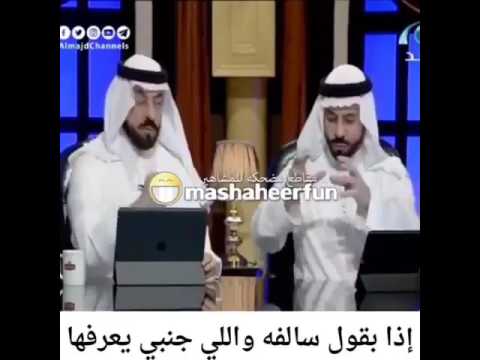 اذا بتقول سالفه واللي جنبي يعرفها