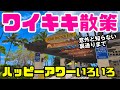 【ハワイ】ワイキキ最新ガイド！お得情報から人気スポットまで徹底紹介ハワイ旅行が100倍楽しくなる！歩き方完全版「あの店が大行列していた」裏の裏までぐるっと探検　ハッピーアワー ラウンジ 最新情報