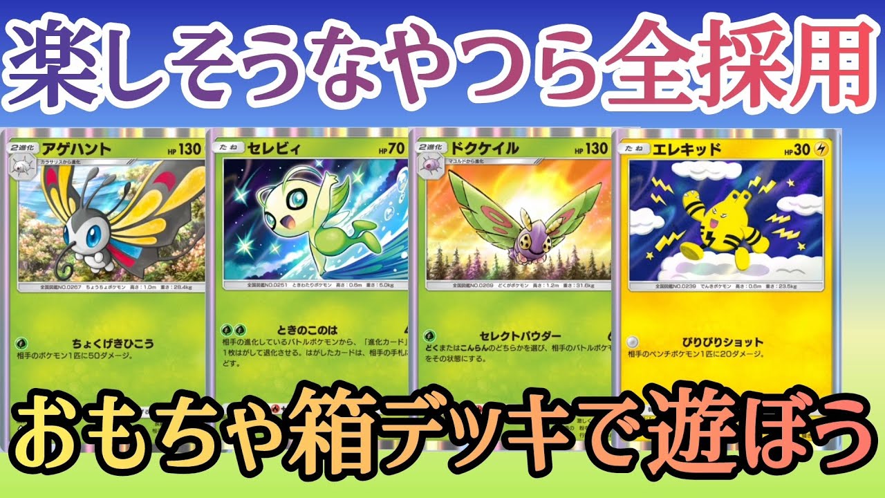 [Комментарии PokePoke/Субтитры] В этом эпизоде ​​мы играем с колодой из игрушечной коробки, напол...