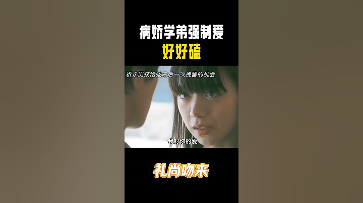 病娇学弟强制爱 #shorts #日剧 #爱情 #jdrama