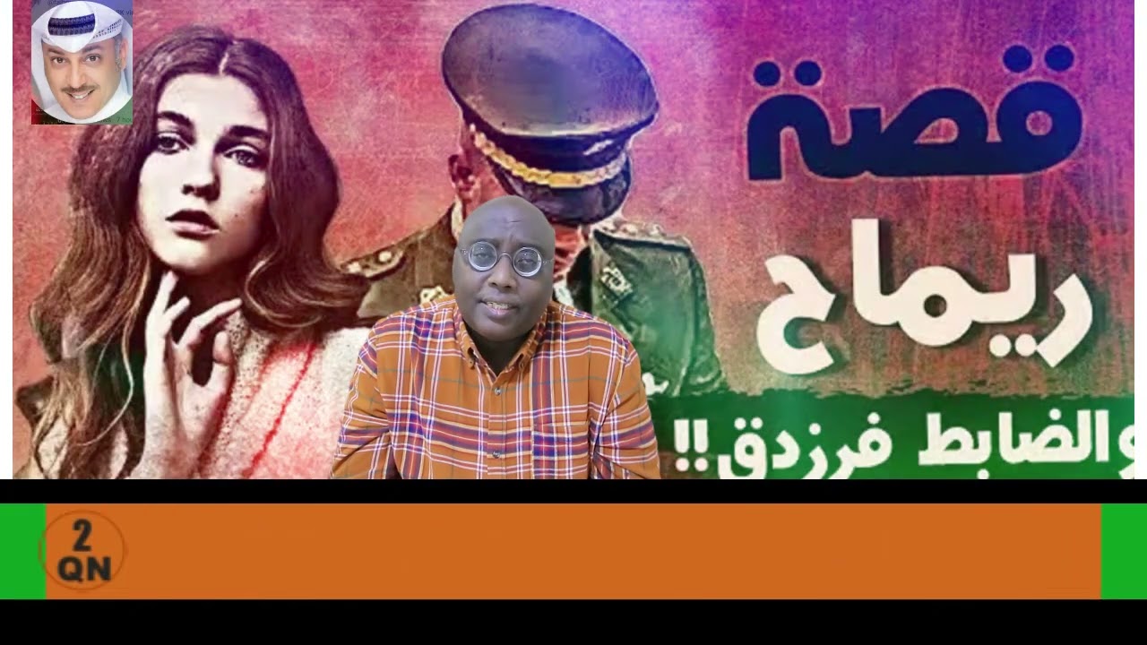 QISO 169 SARKAALKII  REWR ALJEERIYA IYO XAASKIISA WIXII KALA QABSADAY QISO CIBRO QAADAAHO MUDAN