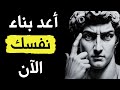 إعادة ضبط إعادة تشغيل إعادة تركيز دم ر ضعفك وأعد بناء حياتك بعقلية رواقية 
