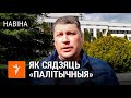 Фатограф расказаў пра жорсткія ўмовы для «палітычных» / Как сидят в тюрьме «политические»