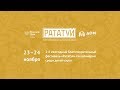 Рататуй-2018 | Пермь | КГАПОУ &quot;ПТТК&quot; | 24.11.2018