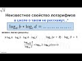 Свойство логарифмов о котором вы не знали + примеры