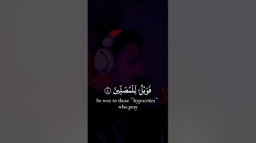 سورة الماعون /القارئ محمود اسامة