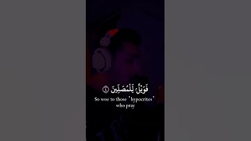 سورة الماعون /القارئ محمود اسامة