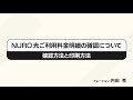 NURO マイページでのご利用料金明細の確認方法|NURO 光【サポート公式】