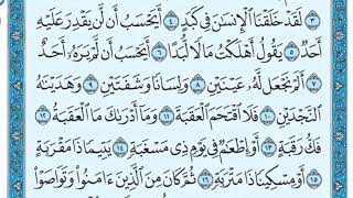 سورة البلد /فضيلة الشيخ عبد الله الجهني