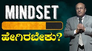 Mindset ಹೇಗಿರಬೇಕು ? The Best Motivational Speech By Dr Gururaj Karajagi