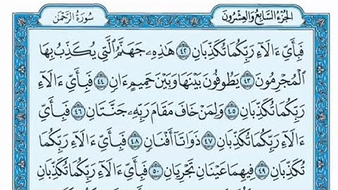 سورة الرحمن مكتوبة - عبدالله بصفر