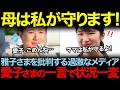雅子さまの居眠り報道をしたメディア。その時愛子さまの本音の一言で救われた雅子さま