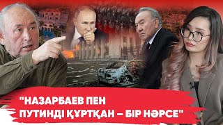 "Қытайда Мәсімовті атып тастар еді" | "Астана - резеңке емес" деп неге айтты? | Несіпбек Айтұлы