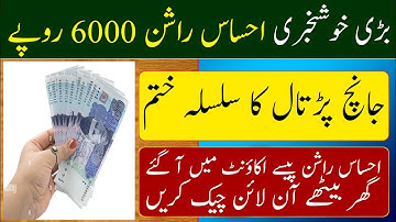 Ehsaas Rashan Apply Online by Urduvila || Ehsaas Free Rashan Registration | Urduvila | Easy Way |