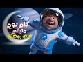 كام يوم متبقي على رمضان 2027 العد التنازلي لرمضان 2027 باقي كام يوم على رمضان 2027 اللهم بلغنا رمضان