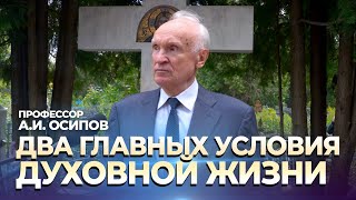 Два главных условия духовной жизни. 60-летие со дня кончины игумена Никона Воробьёва (07.09.2023)