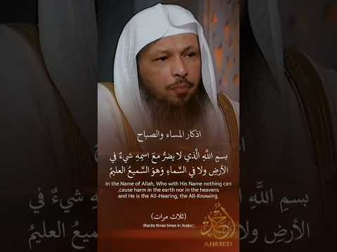 الشيخ سعد العتيق بسم الله الذي لا يضر مع اسمه شيء في الارض ولا في السماء وهو السميع العليم