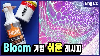 Bloom 기법! 실리콘 오일 없이 쎌 표현! / Floetrol만으로 / 플루이드 아트 아크릴 푸어링