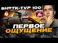 НОВЫЙ ПРЕМ ЗА БОЕВОЙ ПРОПУСК - SHPTK - TVP 100