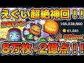 【ツムツム】超絶神回!!まさかの8万枚と2億点達成!!!まだまだ伸びそうだぞw wナイトメアー・ビフォア・クリスマス<セット>でガチの記録狙い!!コツも軽く解説!スキル6フルアイテム延長あり