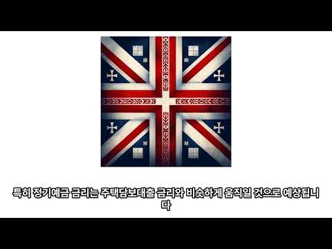 24년 8월 2일 영국 중앙은행 금리 결정 관련 보도
