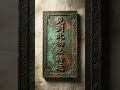 风水常识：转运