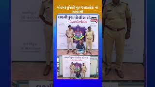 vadodara: 13 વર્ષની દીકરીને અડપલા કરનાર પરપ્રાંતી ઝડપાયો #fastnews #gujaratinews #vadodara