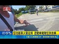 空地雜草火警延燒 遊覽車駕駛狂奔救車｜三立新聞LIVE