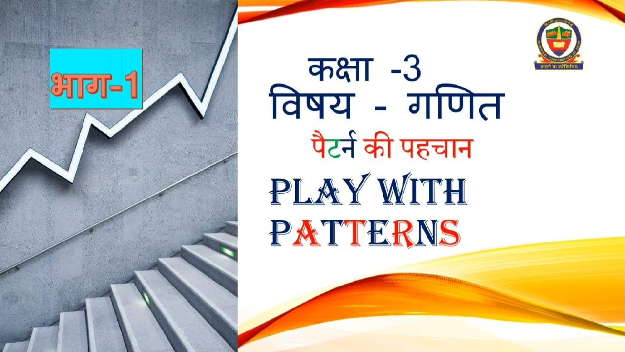 MATHS CLASS 3 PLAY WITH PATTERNS PART 1 YouTube