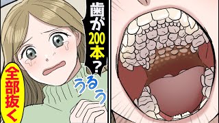 歯が200本も生えて来た女性…→全て抜く事になったが一体なにがあった？【総集編】