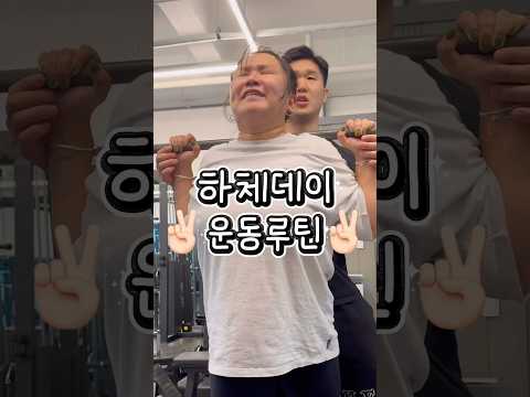 #고도비만브이로그 #고도비만다이어터 #vlog #일상 #체중감량 #고도비만다이어트 #브이로그 #고도비만운동 #하체운동 #하체강화 #하체근력운동 #하체루틴