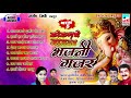 Kokanche Namvant Bhajni  Gajer Vol 5 Buva , Sameer Kadam Sanjay Pawar Dipak Palekar Divya Dutondkar Mp3 Song