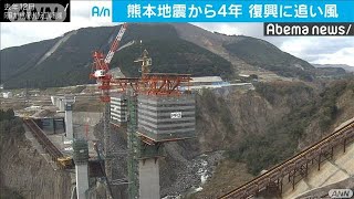 「阿蘇大橋」来年3月開通見通し　震災復興に追い風(20/04/14)
