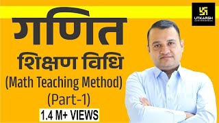 Math Teaching Method (गणित शिक्षण विधि) (Part-1) | Nirmal Gehlot Sir | Utkarsh Classes