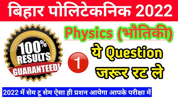 देख लो| bihar polytechnic entrance exam preparation 2022 | bihar polytechnic important question 2022
