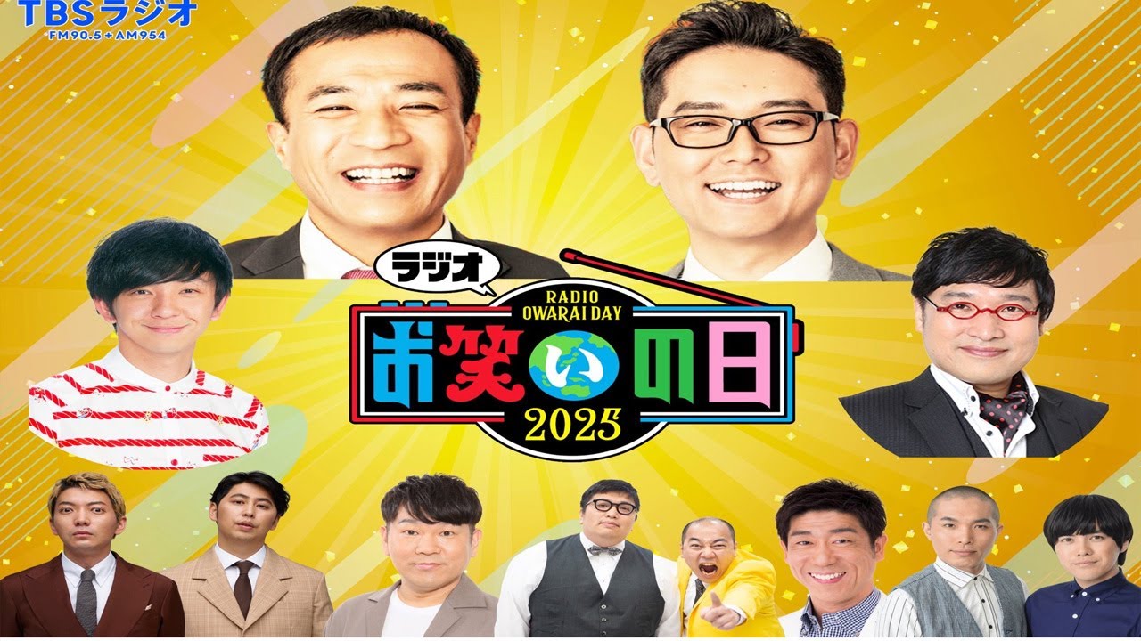 ラジオお笑いの日 出演者  2 ナイツ  向井慧   山里亮太　ゲスト：ニューヨーク  きしたかの  藤本敏史（FUJIWARA）