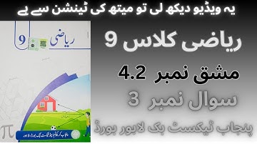 Class 9 Math Chapter 4 Exercise 4.2 Question 3 | Class 9 Maths Chapter 4 Exercise 4.2 Urdu Medium