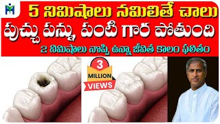 Tooth Decay | Teeth Cavity | Dental Cleaning | Teeth Whitening | Dr Manthena Satyanarayana Raju