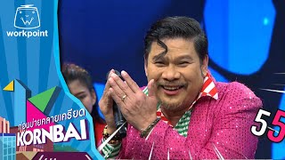 ก่อนบ่ายคลายเครียด | แบทเทิลเปิดหมวก | 28 มี.ค.67 | Full EP