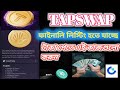 Tapswap Key Points New Update | Tapswap Airdrop Eligible Criteria | Tapswap listing Date
