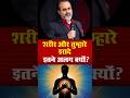 शरीर और तुम्हारे इरादे इतने अलग क्यों? #acharyaprashant #आचार्यप्रशांत #motivational