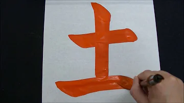 書道習字毛筆 小学校三年生向け手本 光 Mp3 書道習字毛筆 小学校三年生向け手本 光 Mp3