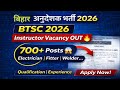  Bihar Instructor Vacancy 2026 🔥 700+ Posts | Electrician Fitter Welder | Full Details &amp; Apply Now