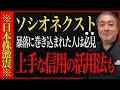 【最速】ソシオネクストショックを徹底解説!信用取引の上手な活用法も解説【武下明徳】