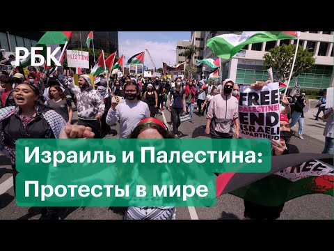 США, Франция, Англия, Иордания. Протесты в поддержку Израиля и Палестины после перемирия