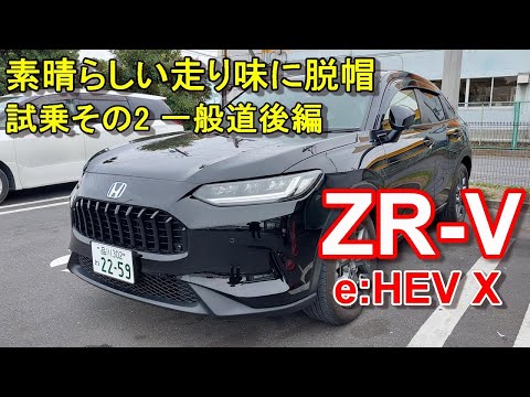 ホンダ【新型 ZR-V ハイブリッド】公道試乗その2 HONDA ZR-V e:HEV X FF 一般道後編