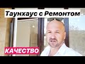 🔴 Почему эти ТАУНХАУСЫ быстро раскупались❓|| ПРОДАЖА таунхауса с РЕМОНТОМ в Сочи