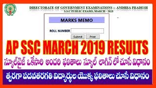 AP SSC 10TH CLASS Results 2019