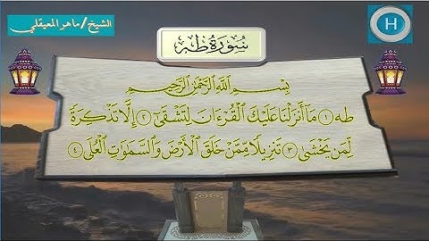 020  سورة طه للشيخ ماهر المعيقلي من تلاوات صلاة التراويح من المسجد الحرام لعام 1438 هـ  2017 م